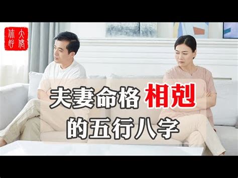 夫妻五行配對